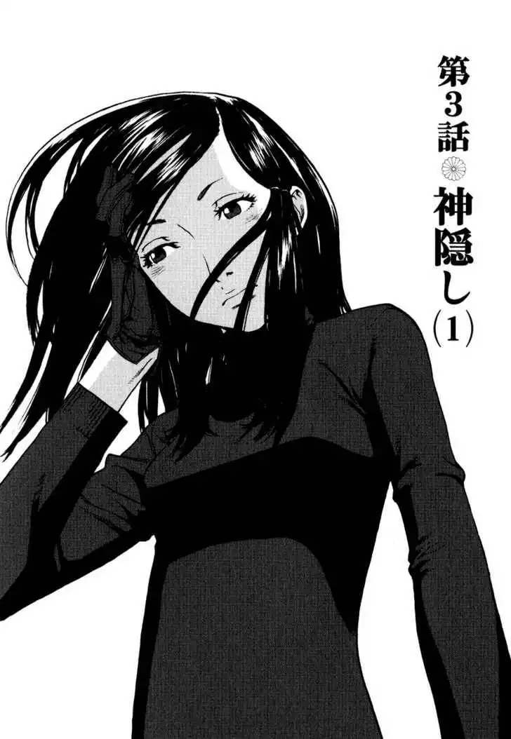 Karasuma Kyouko no Jikenbo Chapter 3 3